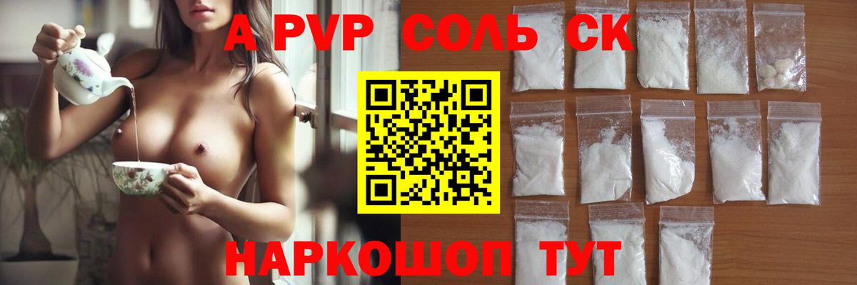 А ПВП СК КРИС  купить наркотик  Большой Камень  Вход с VPN  А ПВП VHQ  Альфа ПВП кристаллы 