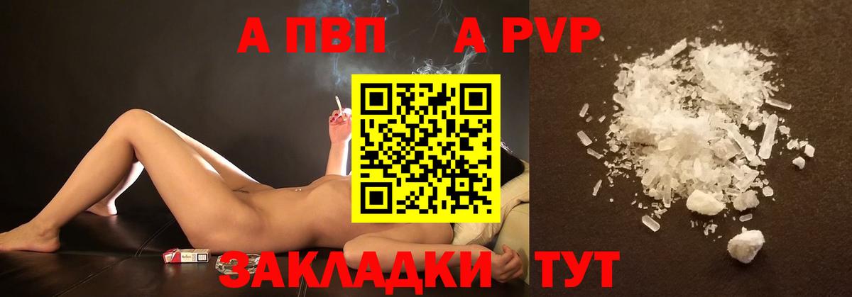 APVP мука Большой Камень