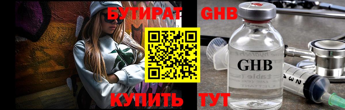 Большой Камень  БУТИРАТ жидкий экстази  Вход с VPN 