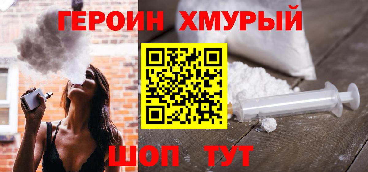 ГЕРОИН белый Большой Камень