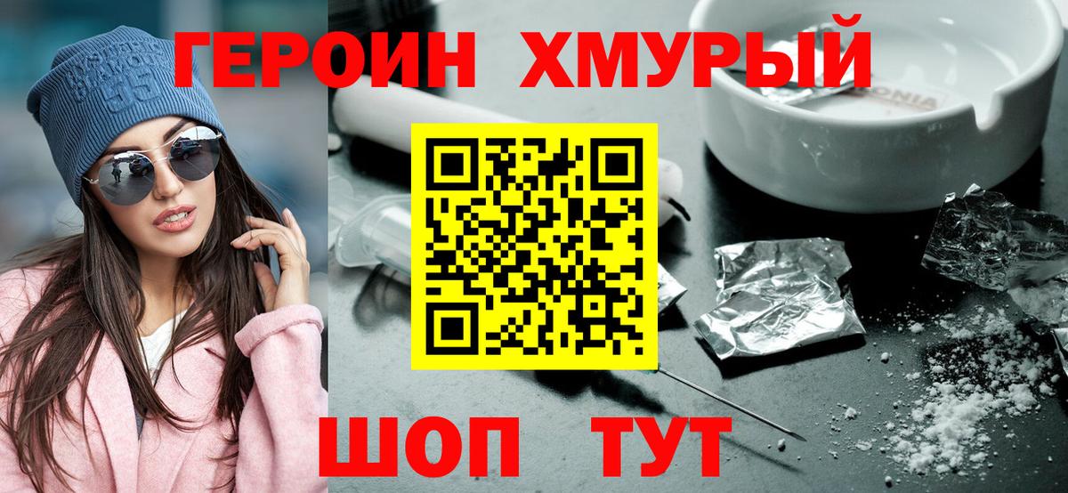 Большой Камень  ГЕРОИН герыч  Героин  Вход с VPN 