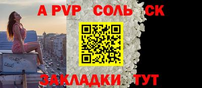 соль курить ск Апшеронск