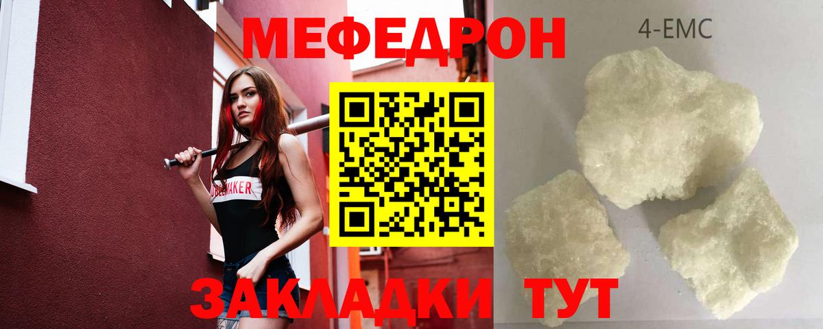 Меф мяу мяу мука Большой Камень