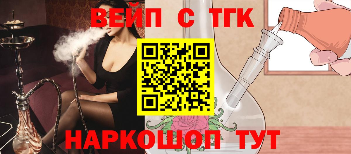 Большой Камень  Дистиллят ТГК вейп с тгк  Дистиллят ТГК концентрат  магазин продажи   Вход с VPN 